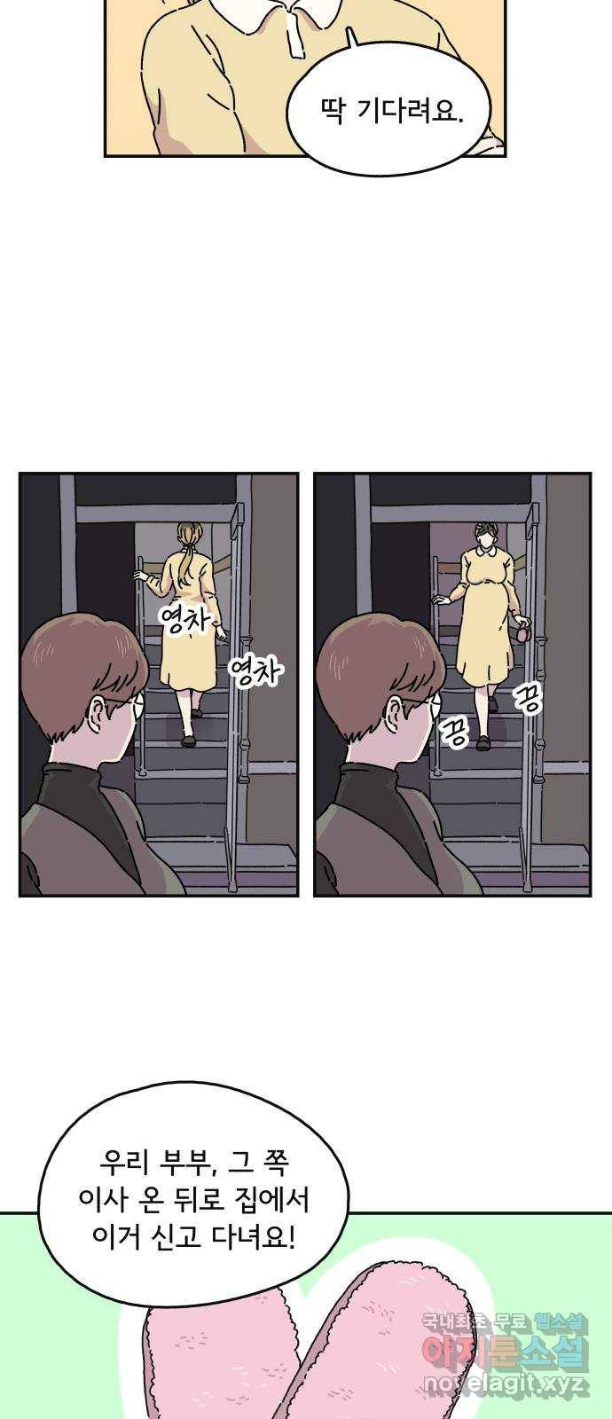 주부 육성중 4화 23