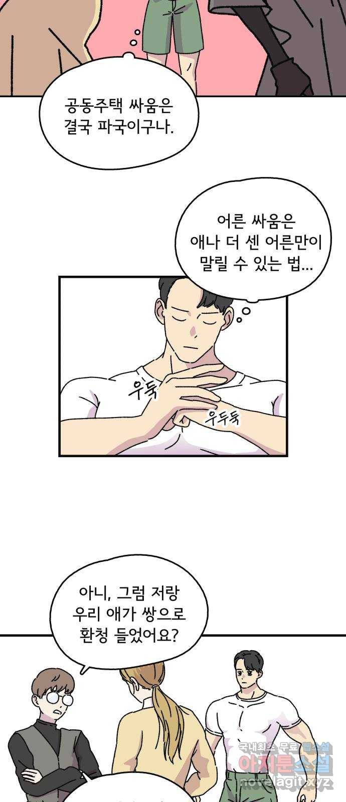 주부 육성중 4화 25