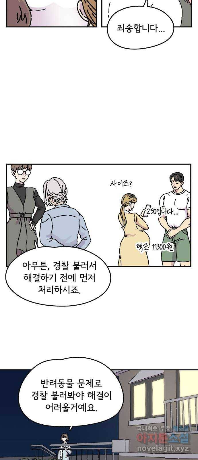 주부 육성중 4화 27