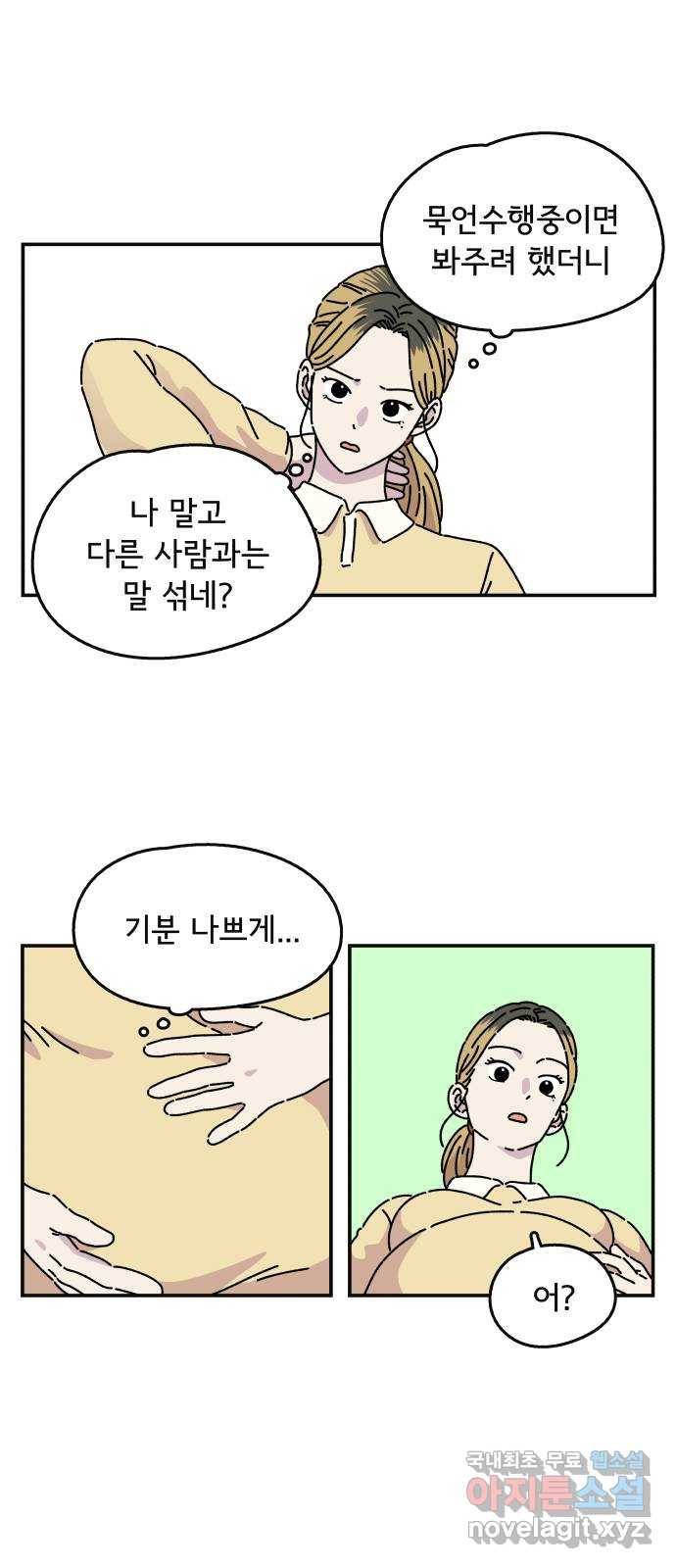 주부 육성중 4화 31