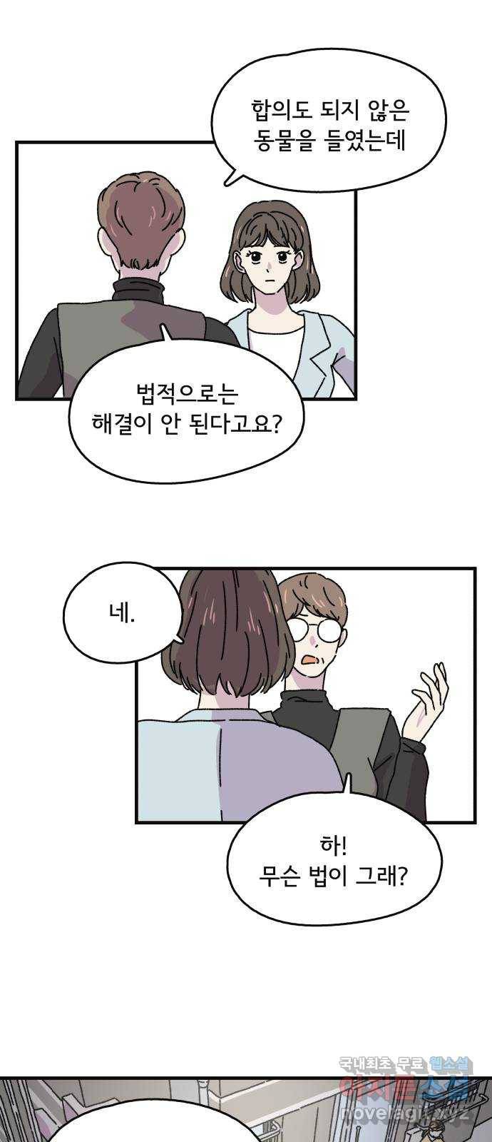 주부 육성중 4화 32
