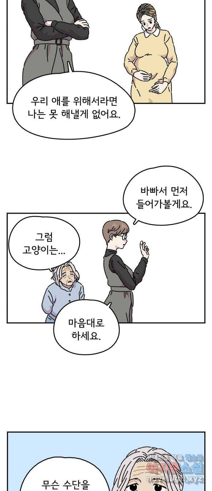 주부 육성중 4화 34