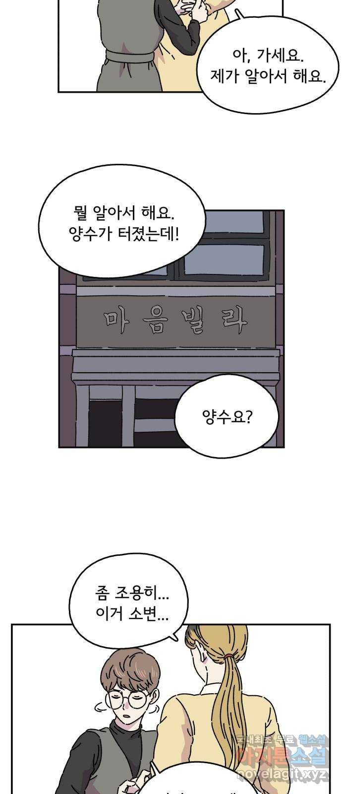 주부 육성중 4화 37