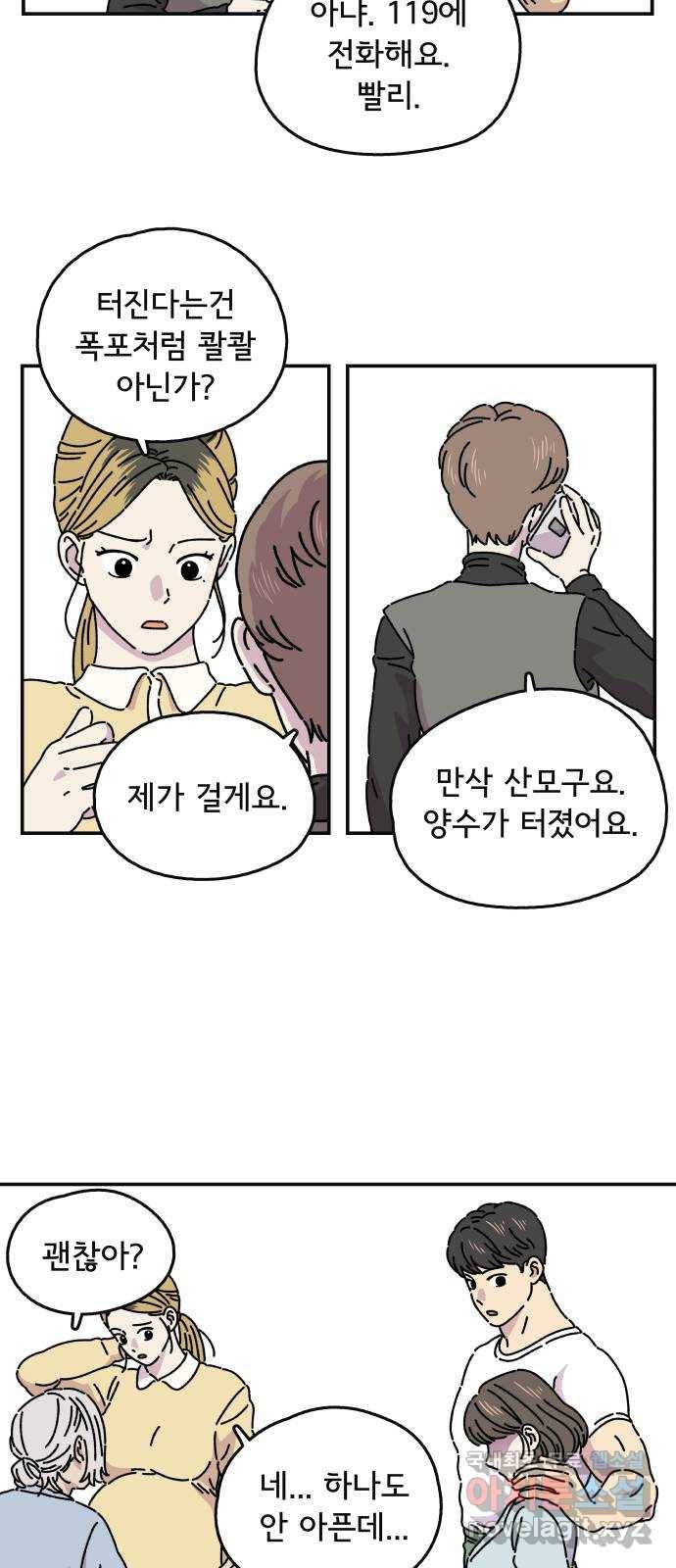 주부 육성중 4화 38
