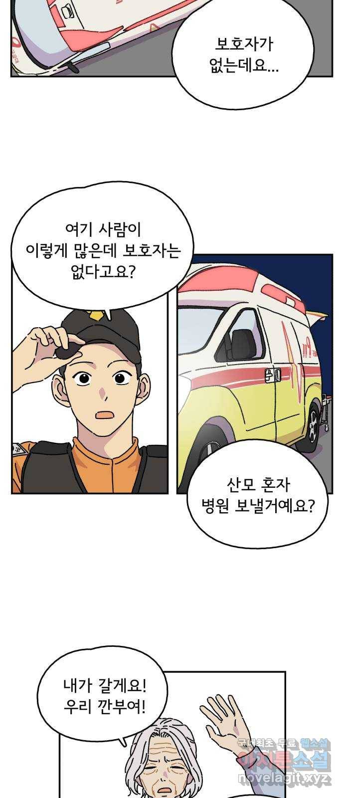 주부 육성중 4화 40