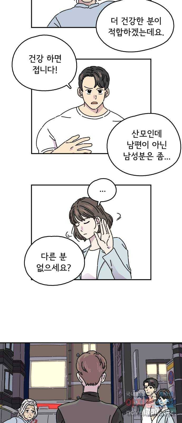 주부 육성중 4화 41
