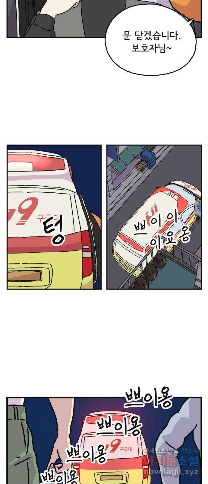 주부 육성중 4화 43