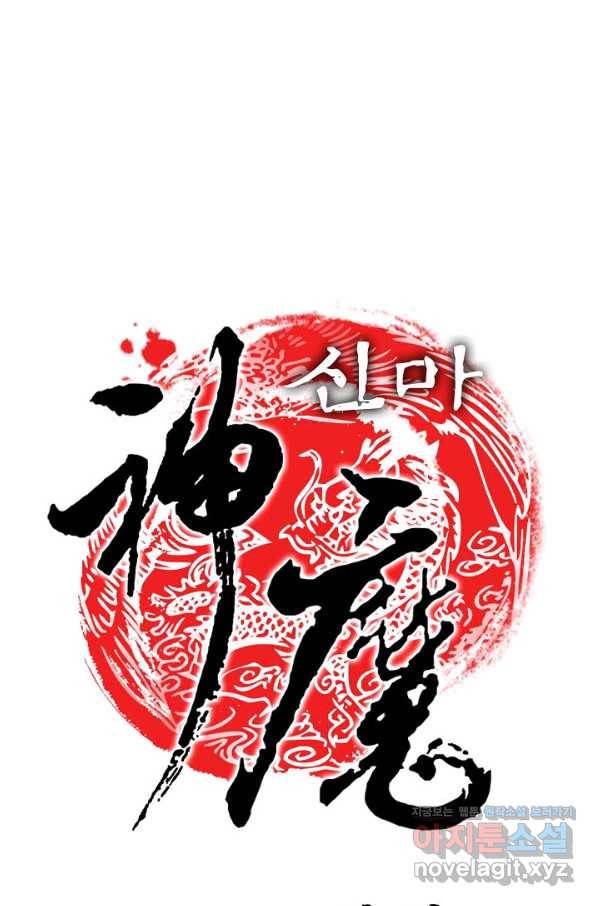 신마 206화 1