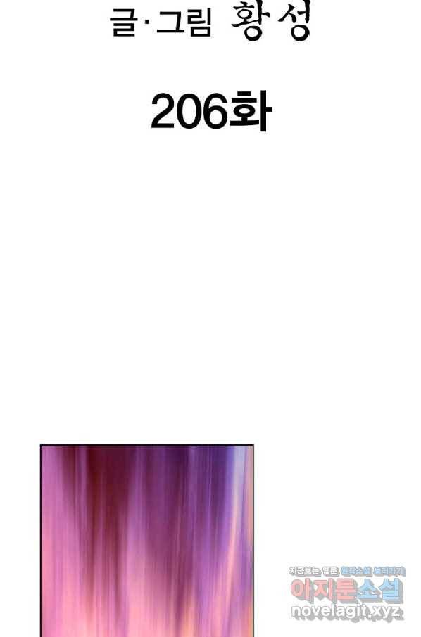 신마 206화 2