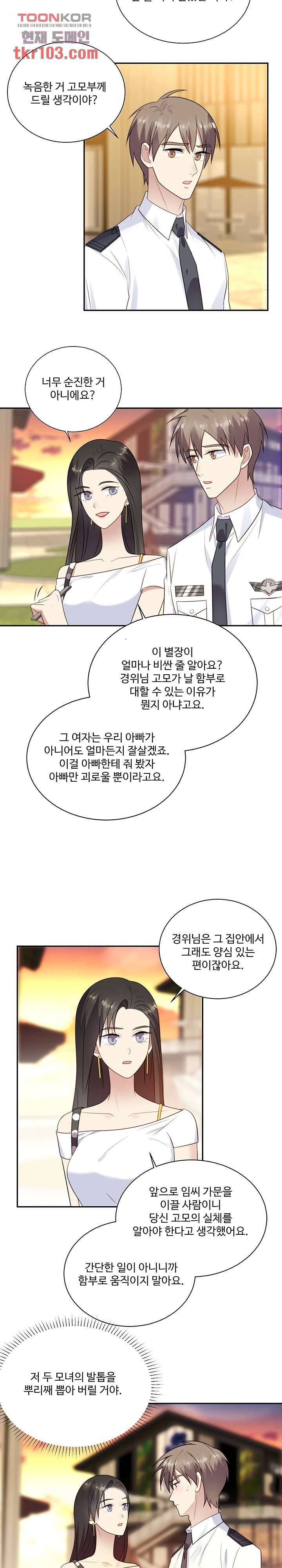입술로 막다 16화 3