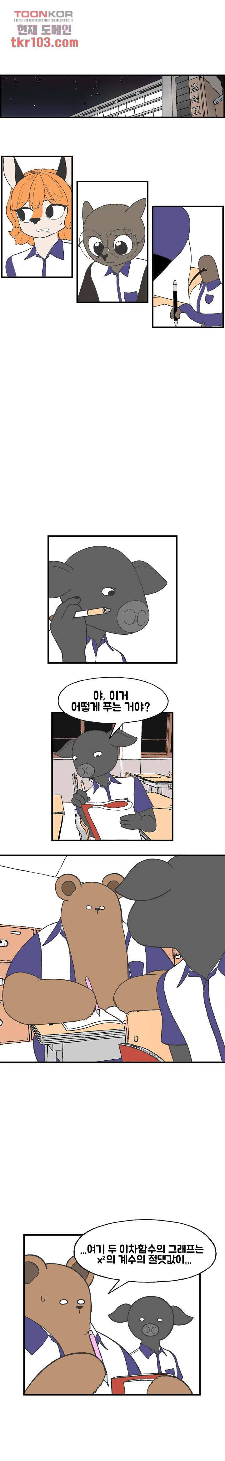 초식고등학교 18화 1