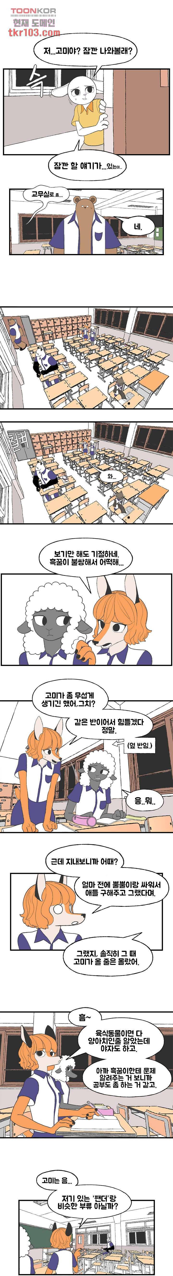 초식고등학교 18화 3