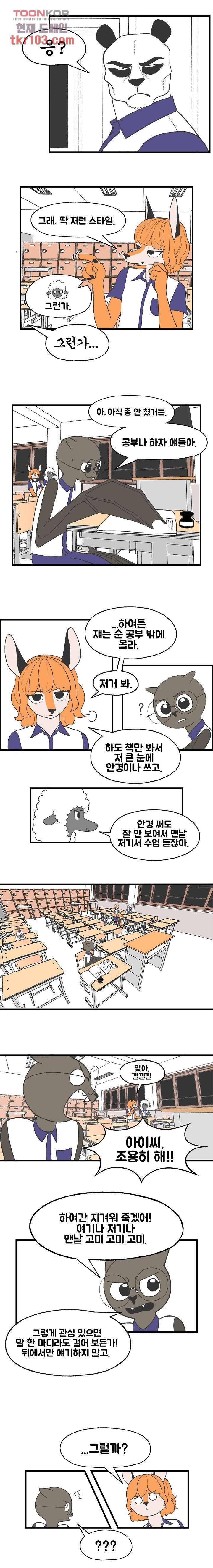 초식고등학교 18화 4