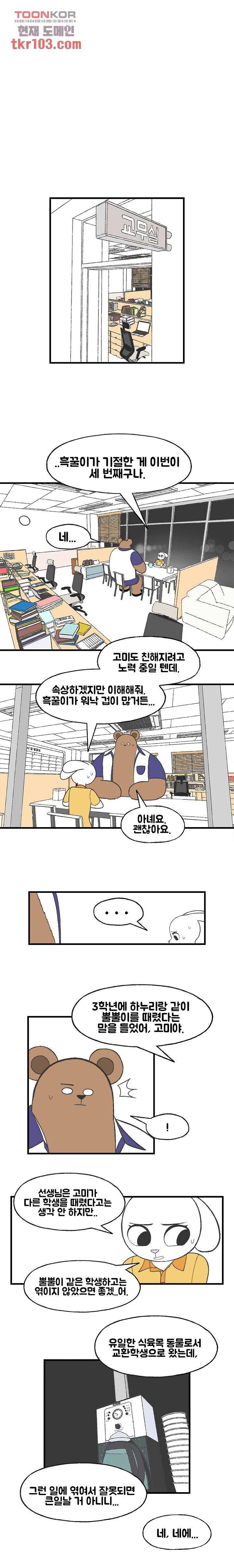 초식고등학교 18화 5