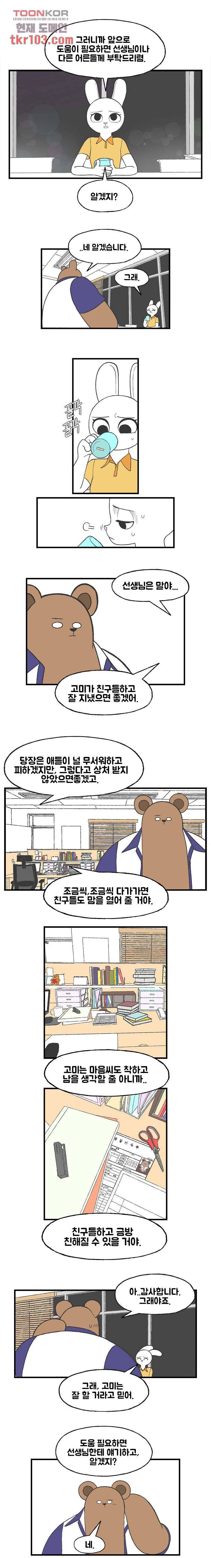 초식고등학교 18화 6