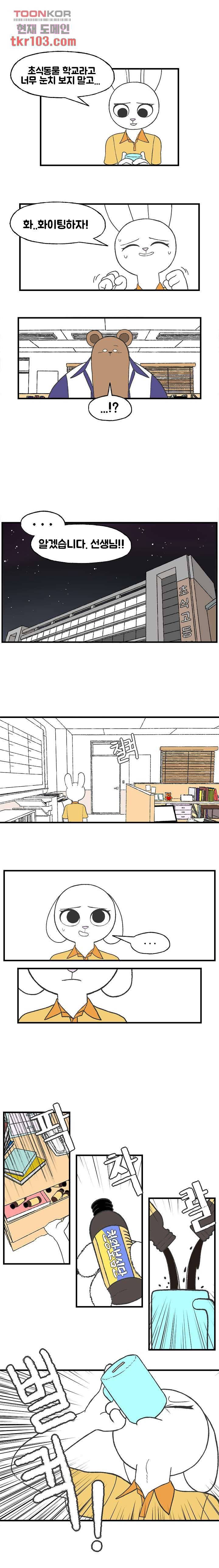 초식고등학교 18화 7