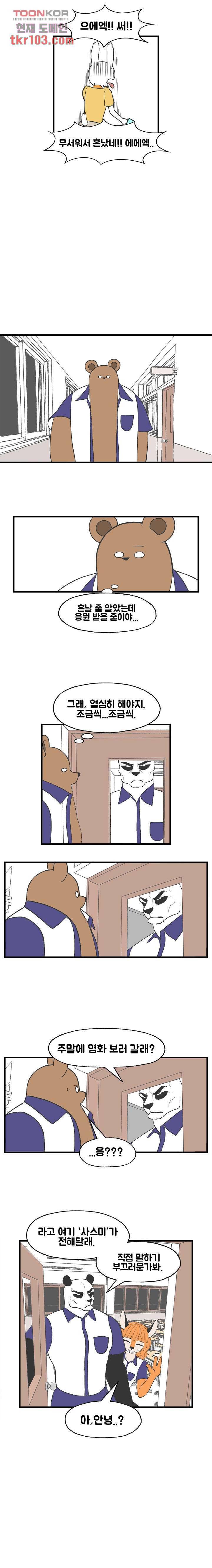 초식고등학교 18화 8