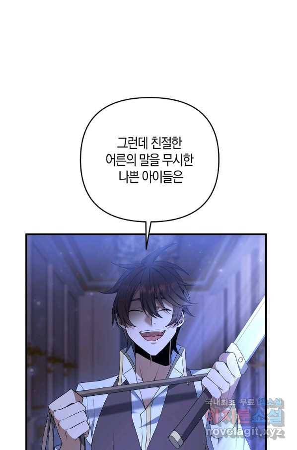 나태한 소드마스터 6화 1