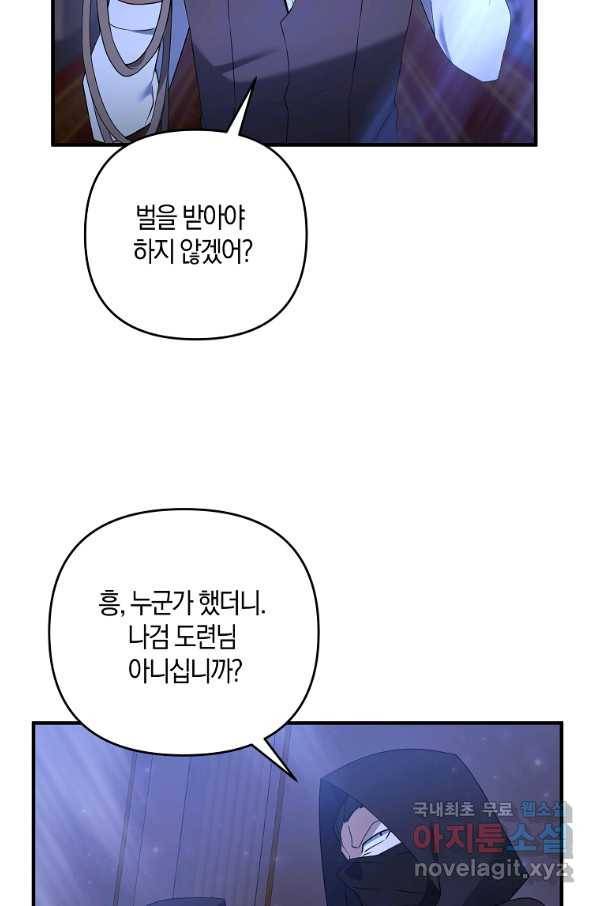 나태한 소드마스터 6화 2