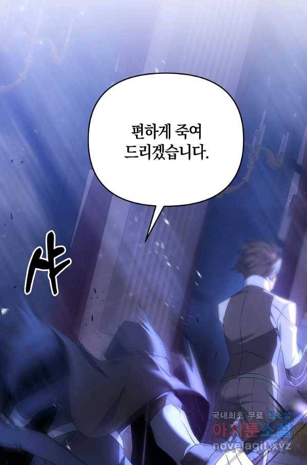 나태한 소드마스터 6화 5