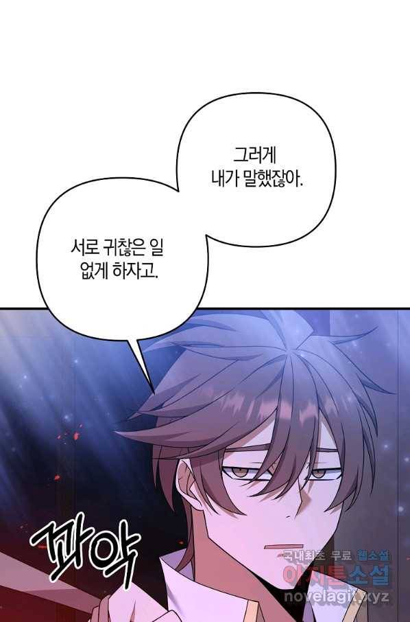나태한 소드마스터 6화 14