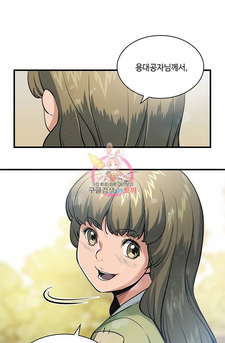 안하무인 21화 1