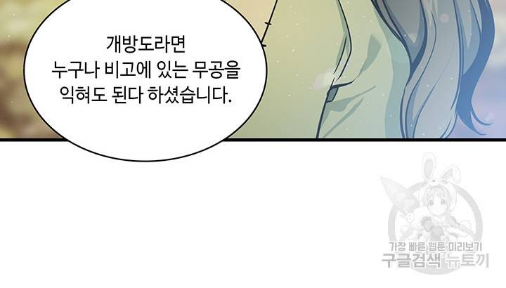 안하무인 21화 2