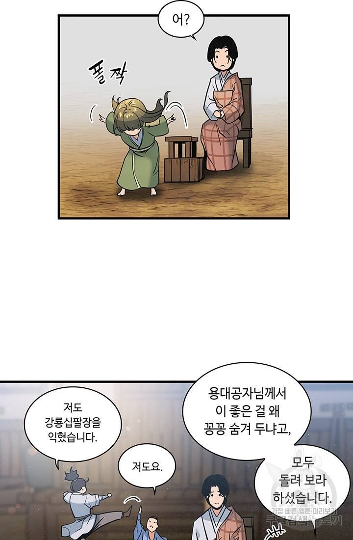 안하무인 21화 3