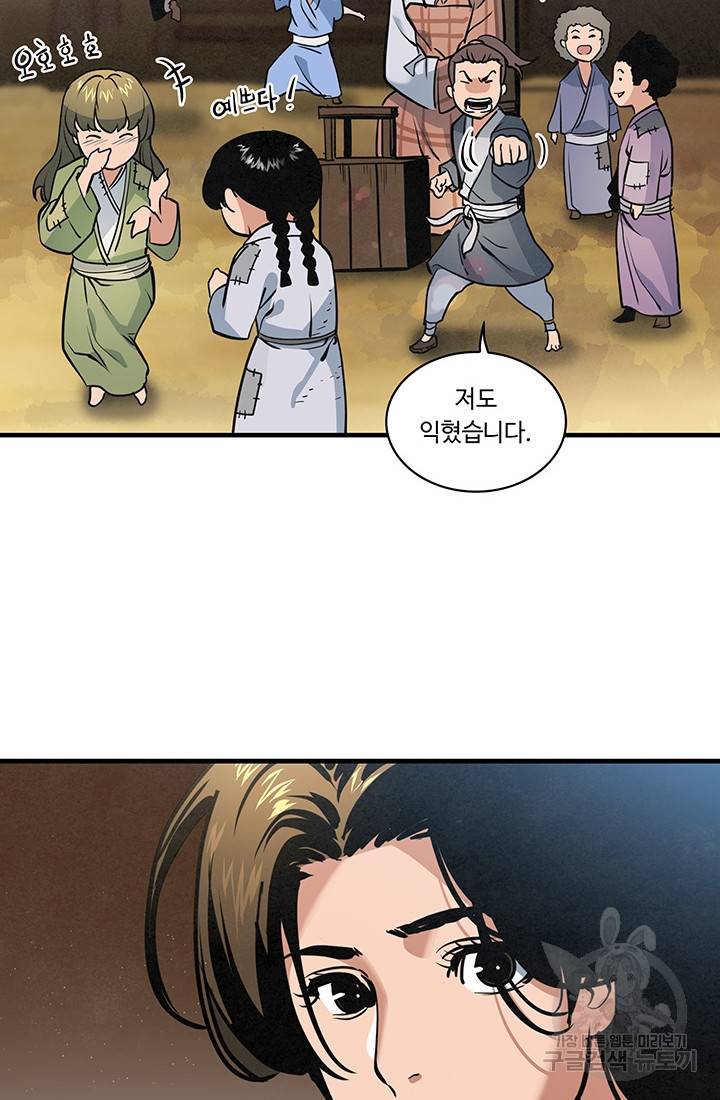 안하무인 21화 4