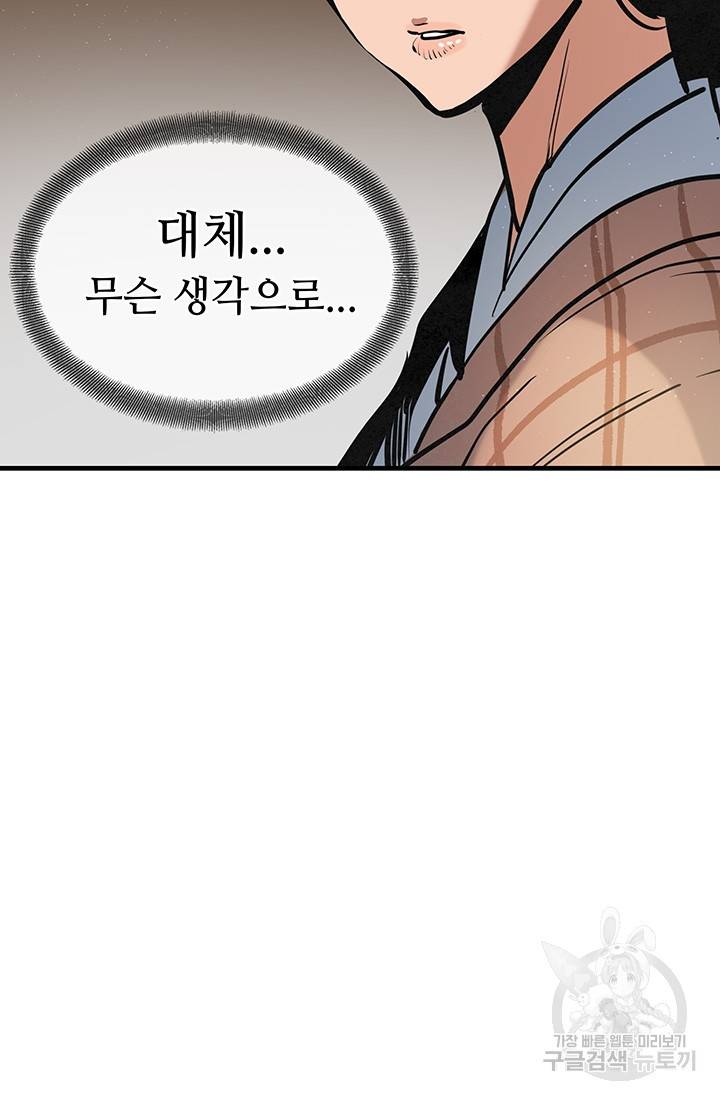 안하무인 21화 5