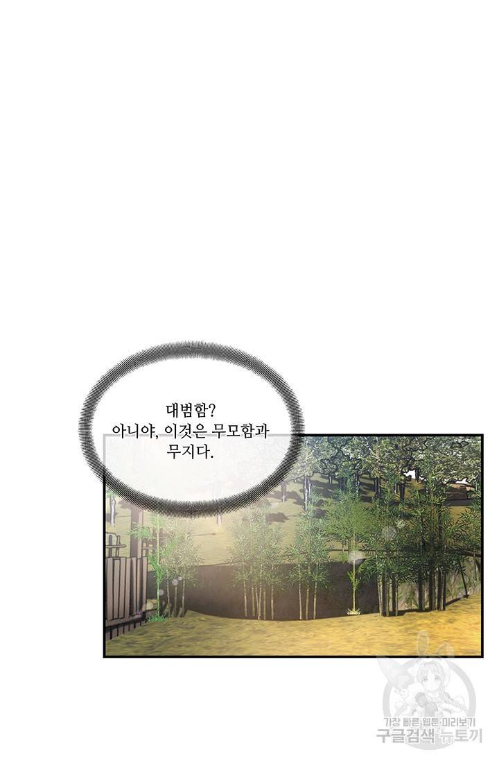 안하무인 21화 7