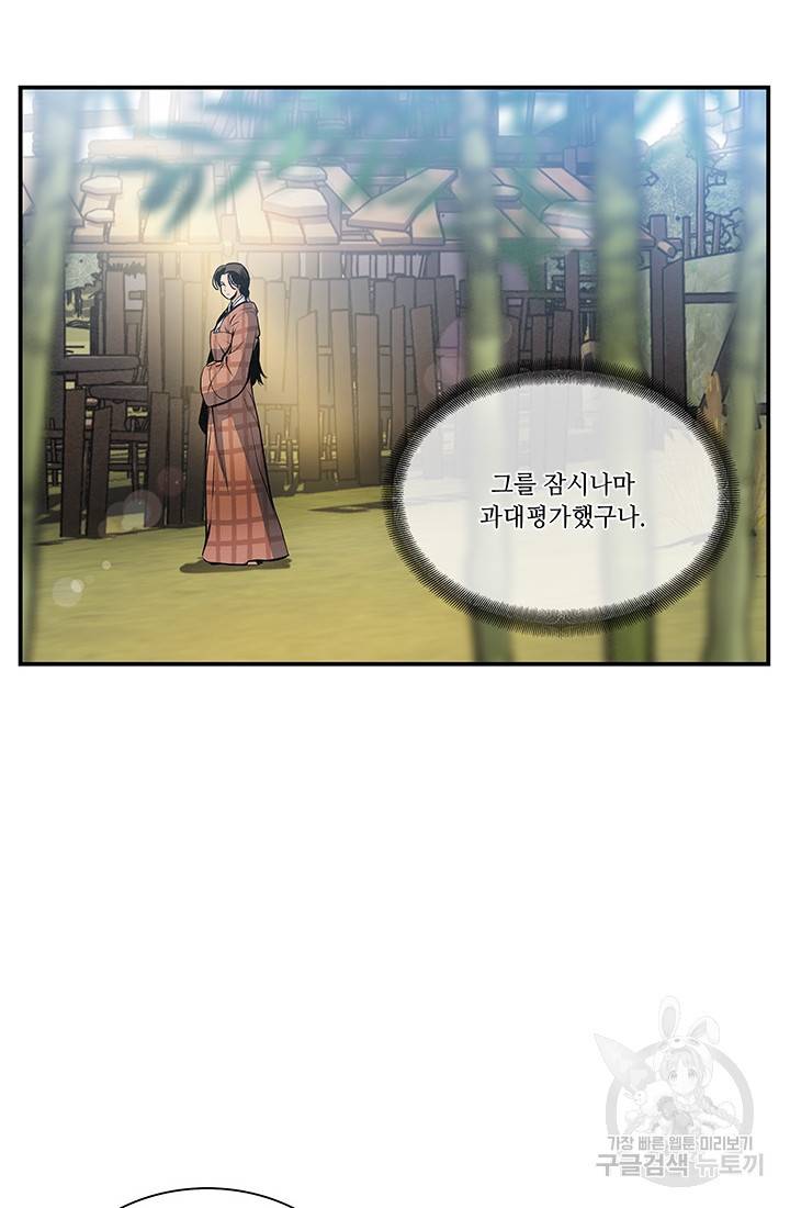 안하무인 21화 8