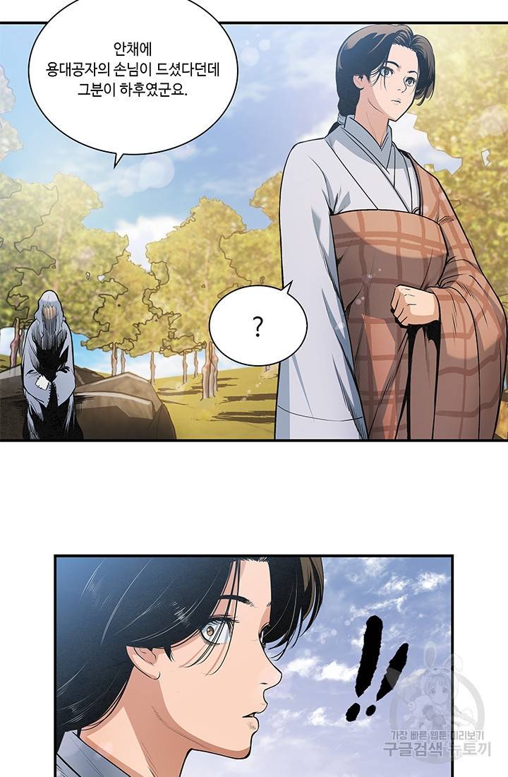 안하무인 21화 9