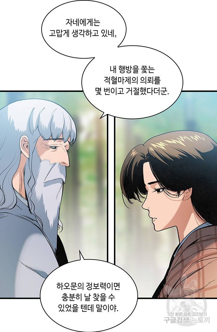 안하무인 21화 27