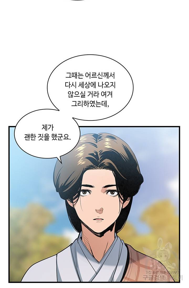 안하무인 21화 28