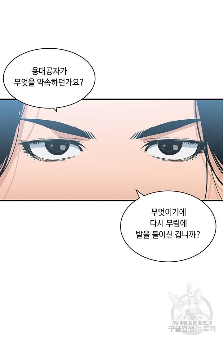 안하무인 21화 29