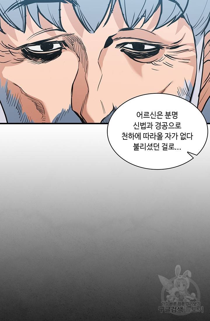 안하무인 21화 34
