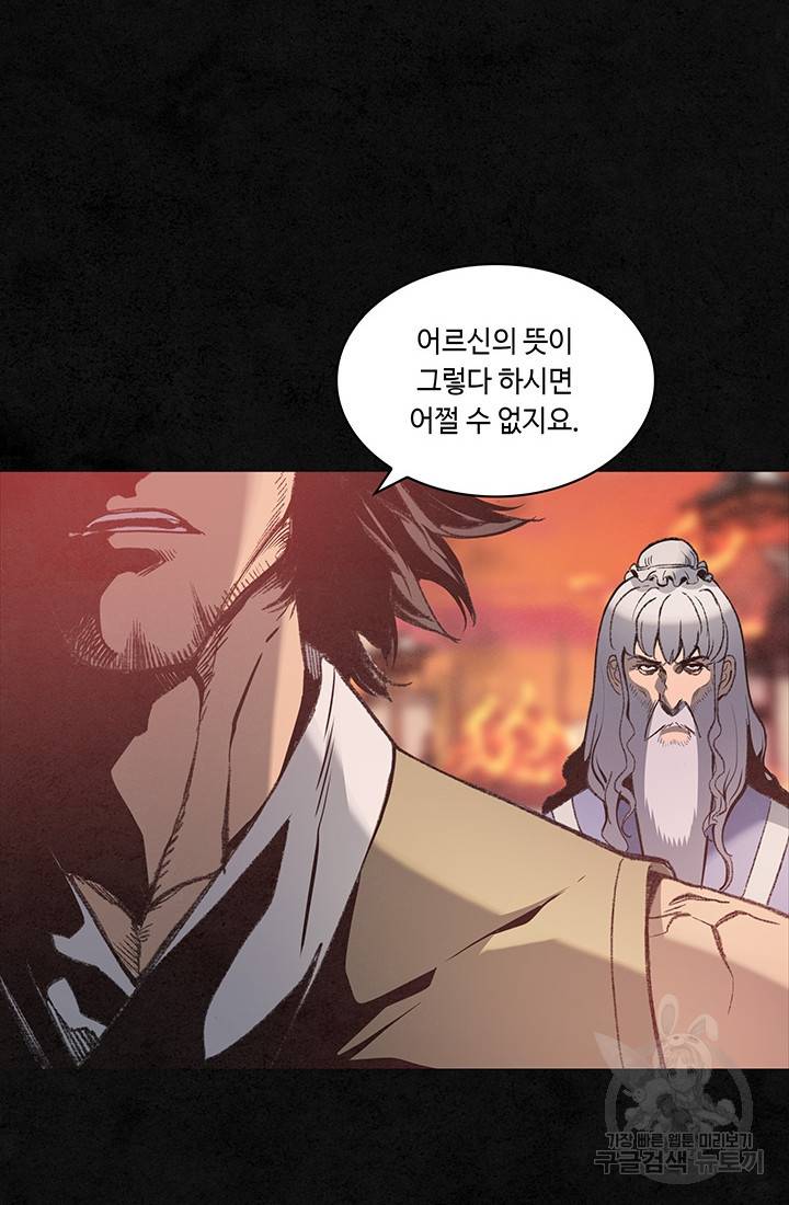 안하무인 21화 38