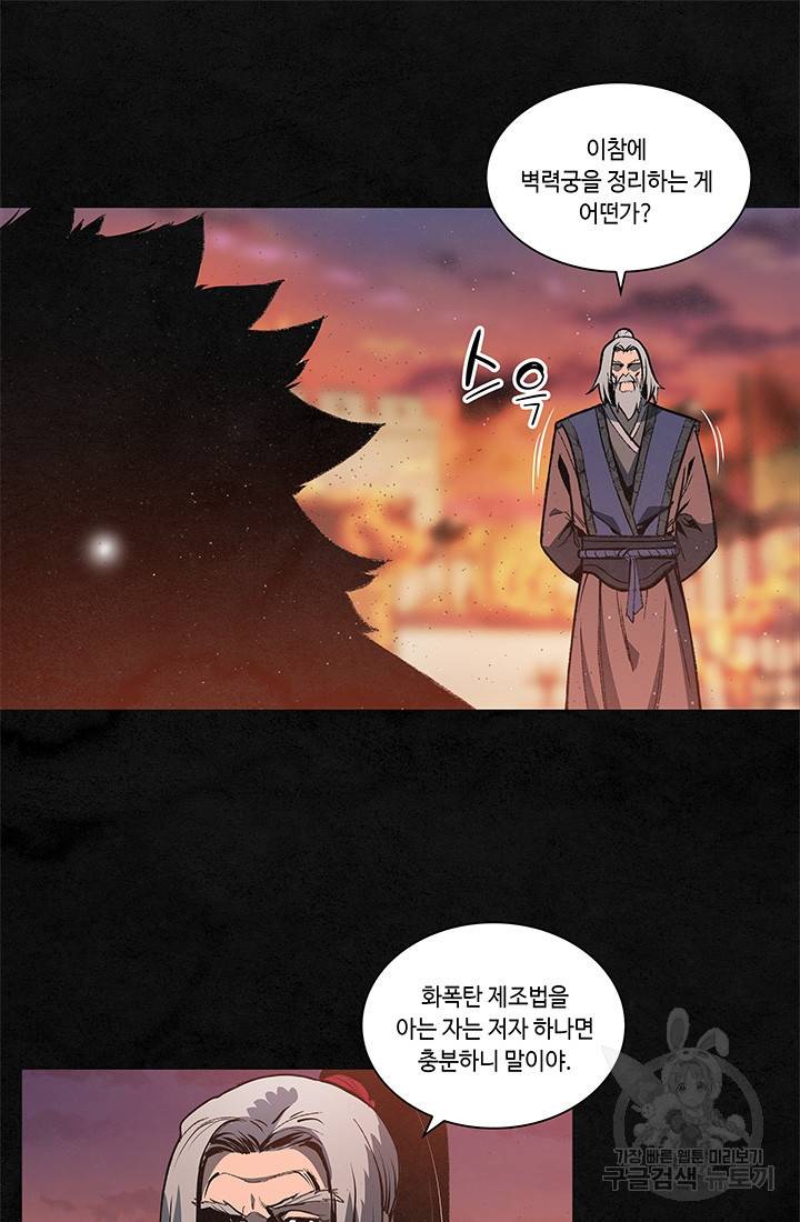 안하무인 21화 45
