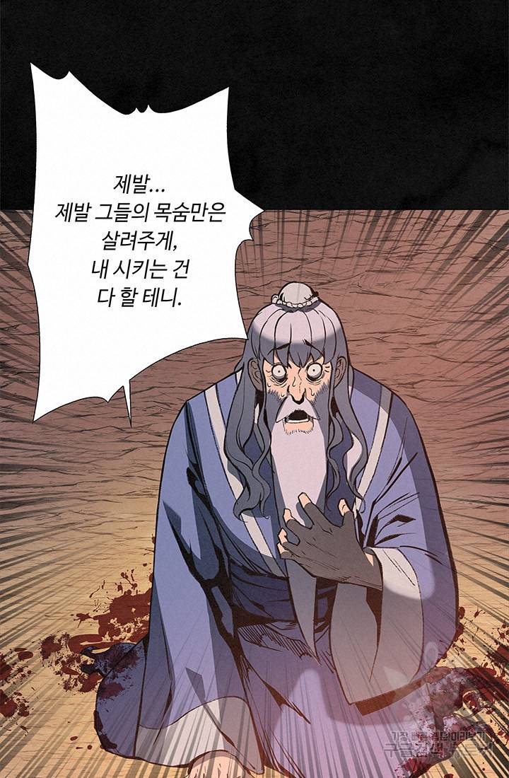 안하무인 21화 48