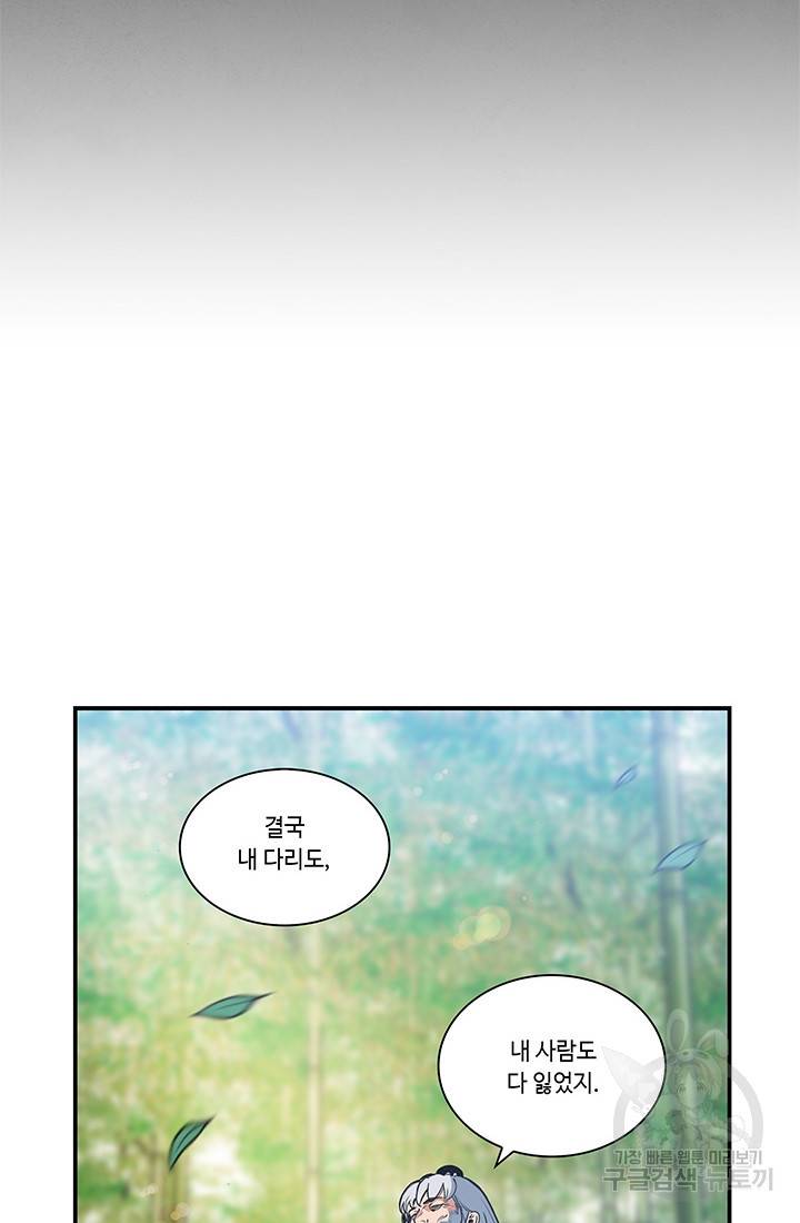 안하무인 21화 51