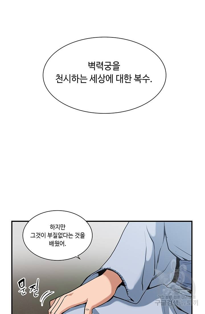안하무인 21화 54