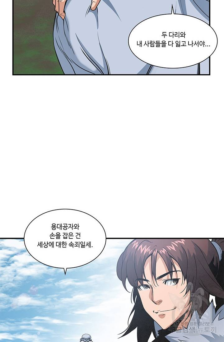 안하무인 21화 55