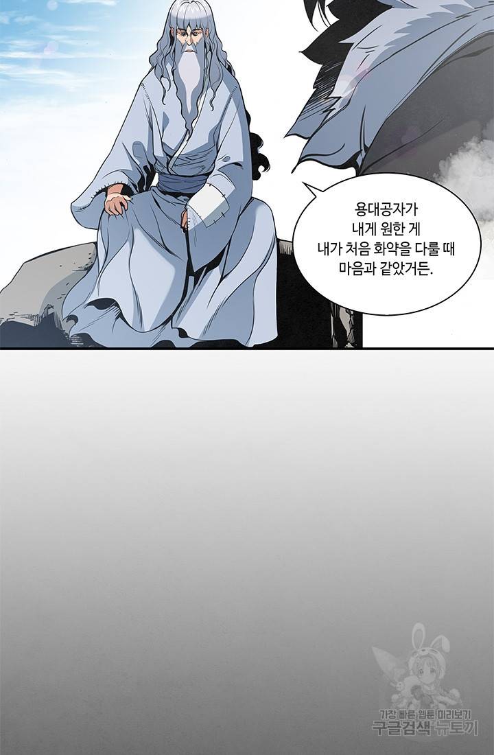 안하무인 21화 56