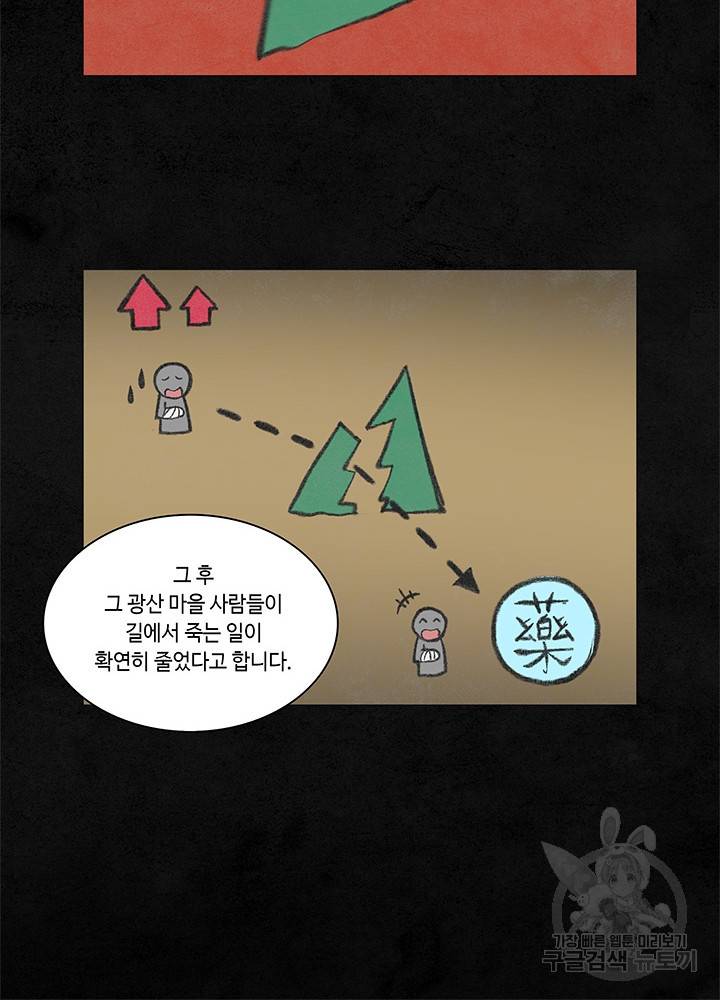 안하무인 21화 61