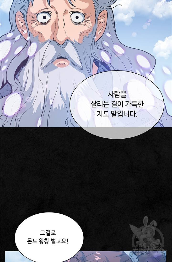 안하무인 21화 63