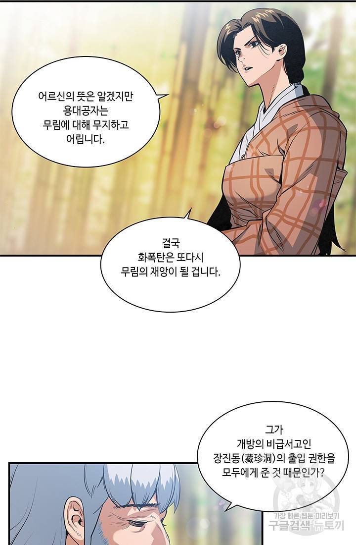 안하무인 21화 67