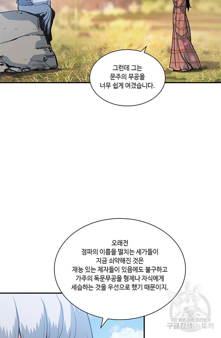 안하무인 21화 69