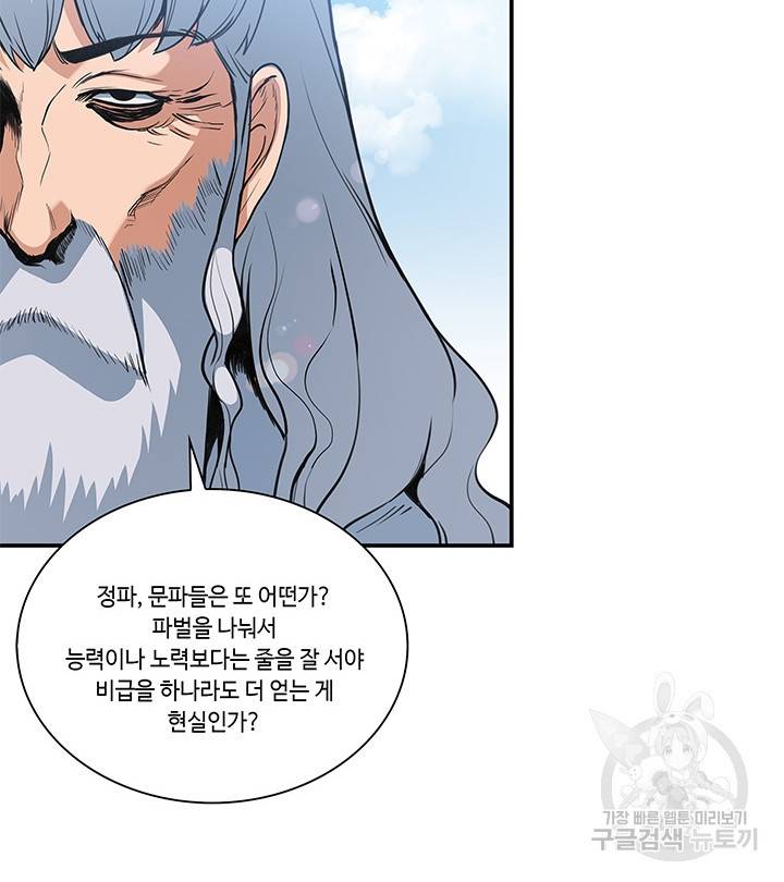 안하무인 21화 70