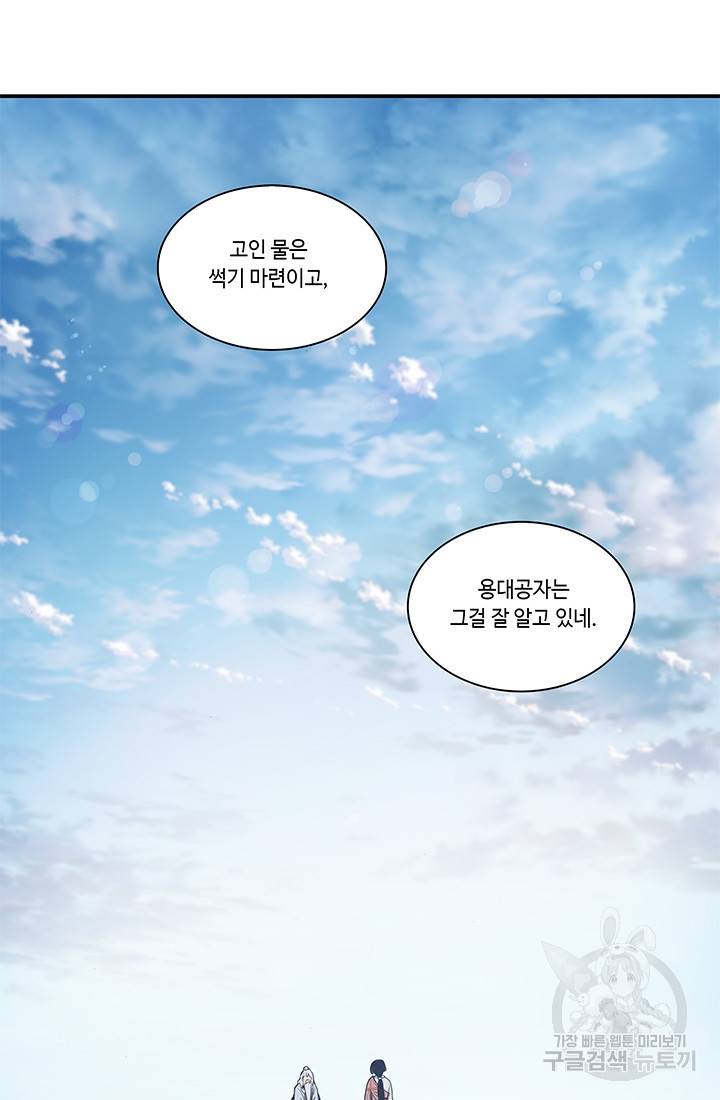 안하무인 21화 71